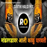 Mandhar Gadavar Ali Kalubai Parvati  DJ Song (Remix) DJ Rohidas