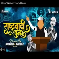 Rashtrawadi Punha (Bouncy Mix 2024) DJ Harish X DJ Vish K