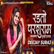 Radato Parsuram Palana Tumhi Halawa (Dj Song) - Deejay Suraj