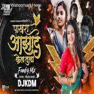 Pakhara Aazad Kela Tula Dj Song X Pirticha Vinchu Fandry Remix - DJ KDM