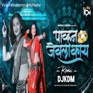 Pavn Jevla Kay - Marathi Dj Song - Dj KDM