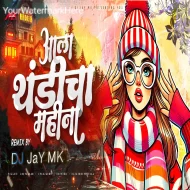 Aala Thandicha Mahina - DJ JaY MK