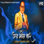 Yeta Jata Pahila Jaibhim Kar (Vinay Remix VNP)