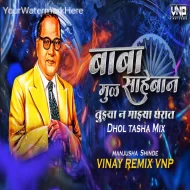 Laay Baal Aal - VINAY REMIX VNP