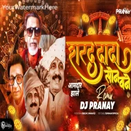 Sharad Dada Sonawane Zale Amdar - Dj Pranay Remix