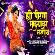 Hyo Porga Mazyav Martoy - Dj Shubham Mumbai