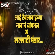 LALATI BHANDAR TCA x TEMBALABAI CHY NAVAN CHANGBHAL - DJ KARNYA REMIX