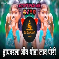 Driverla Jiv Thoda Lav Pori - Dj Sanjay Devkatte