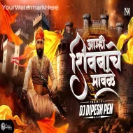 Amhi Shivbache Maule - DJ DIPeSH