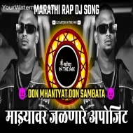 Mazyavar Jalnare Virodhak - Dj Satish In The Mix