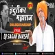 Indurikar Maharaj Dialogue Mashup by Dj Sagar Barshi