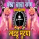 Laddu Mutya Avtaar - Dialogue Mix