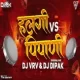 Halgi VS Pipani - DJ VRV x DJ DIPAK