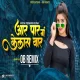 Aar Par G Kelas War G Pahila Pyar G ka Visaralis G - OB Remix