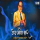 Yeta Jata Pahila Jaibhim Kar (Vinay Remix VNP)