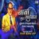 Laay Baal Aal - VINAY REMIX VNP