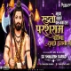 Mazya Balach Karu Naka Hal - Dj Shailesh Karad