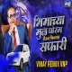 Bhimachya Mud Porg Maaz - VINAY REMIX VNP