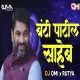 Banti Patil Saheb  - DJ OMI x DJ RUTYA RK