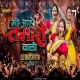 Sataryala Gele Mi Sanglila Gele - Mi Ahe Tamashe Wali - DJ AKASH HTR