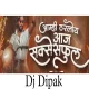 Amhi Tharloy Aaj Successful - DJ Dipak Remix