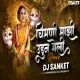 CHIMANI MAJHI UDUN GELI - DJ SANKET