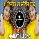 31 December La Daru Sodin - Sambhal Mix - DJ Arjun RJ