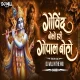 Govind Bolo Hari Gopal Bolo - Tech Mix - New Sound Check - DJ Will In The Mix