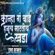 Kanha G Bai Haluch Martoy Khada (SoundCheck) SPG Remix