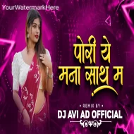 Pori Ye Mana Satha Ma Ya zhim Zhim Pani Ma - Dj KHANDESHI Horn Mix Dj Ahirani