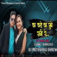 Ka Kahe Ka Sune Rani  - CgSong Remix - Dj PrithviRaj Dhruw