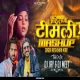 Ahirani Timli Mashup - DJ Jay In The Mix X DJ Meet Surat