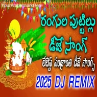 Rangula Puttillu Sankranthi - Dj Srivardhan