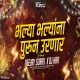 Bhalya Bhalyana Purun Urnar - DJ Suraj x DJ HRK