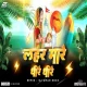 Lahar Mare Dhire Dhire - Dj Aman Rock